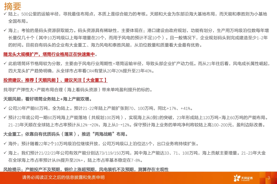 塔筒核心竞争力：从陆上最佳运输半径到海上码头资源_第3页