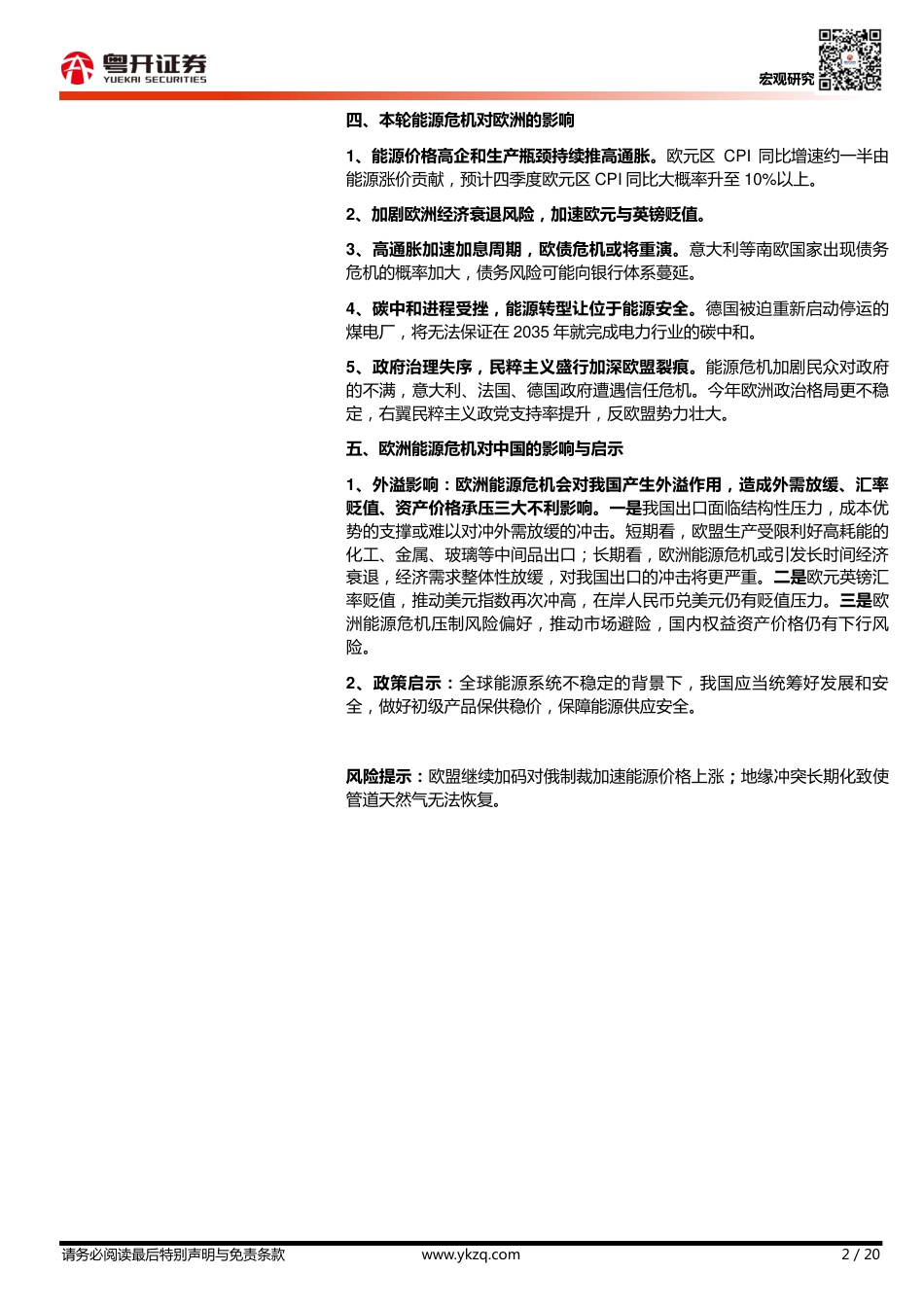 复盘本轮欧洲能源危机：特点、成因及影响-粤开证券_第2页