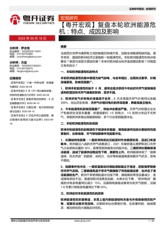 复盘本轮欧洲能源危机：特点、成因及影响-粤开证券