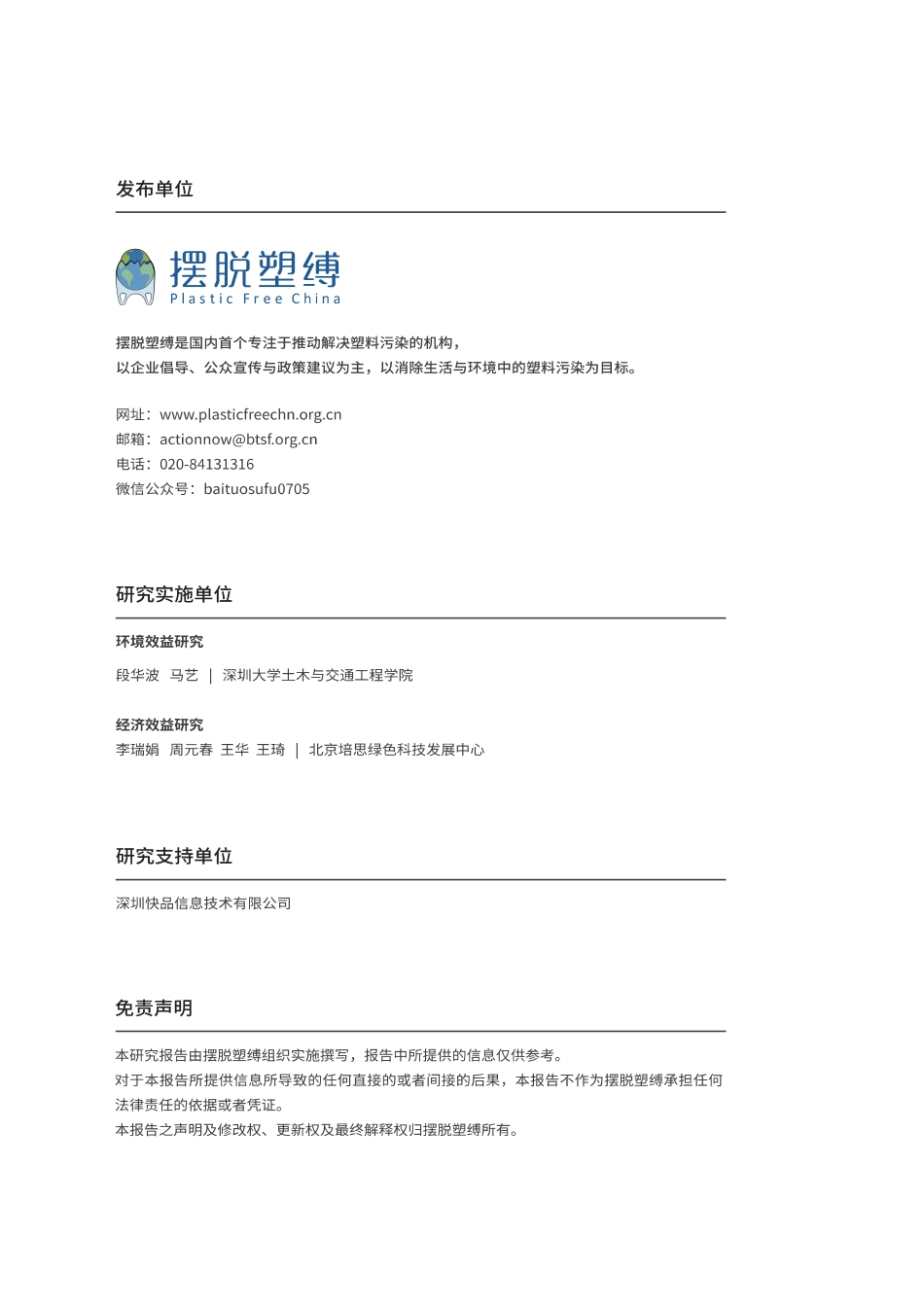 外卖循环餐盒经济与环境效益研究报告——基于爽提循环餐盒·南方医科大学顺德校区案例-摆脱塑缚_第2页