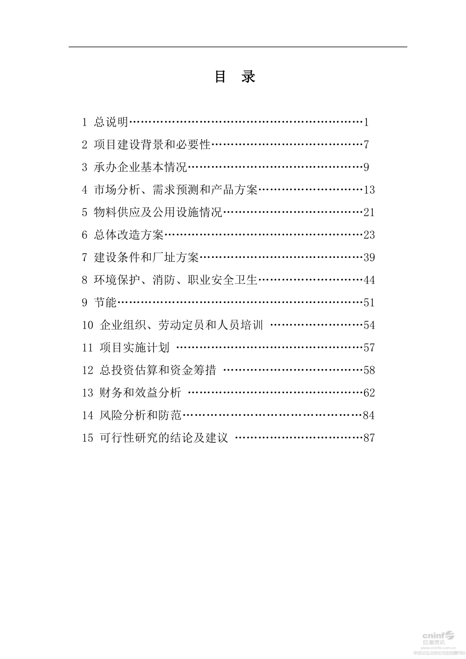 大东南年产7.5亿Ah锂离子储能动力电池建设项目可行性研究报告_第2页