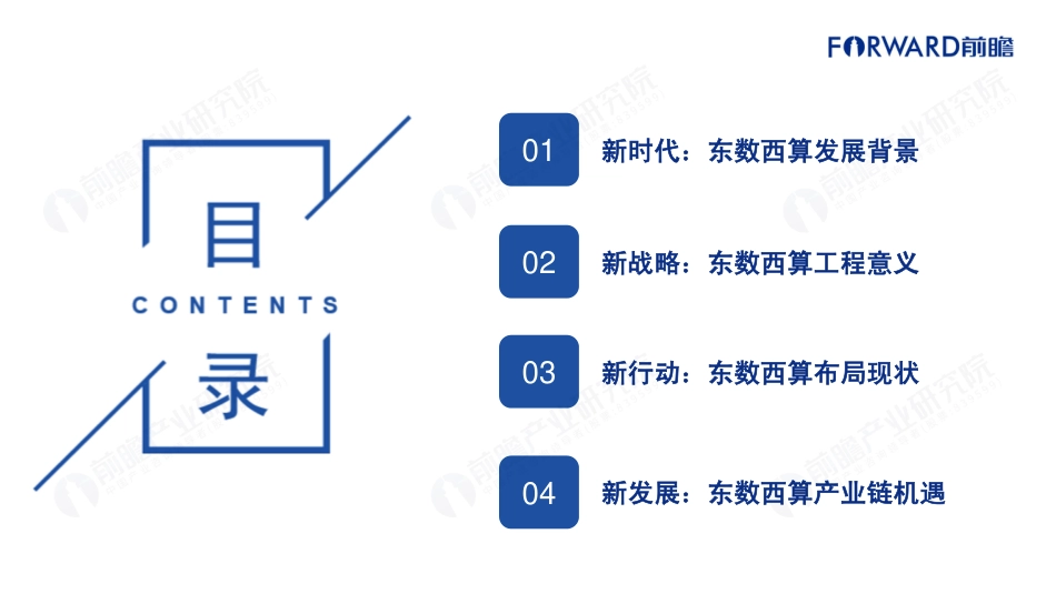 大国算力——2022年东数西算机遇展望-前瞻产业研究院_第2页