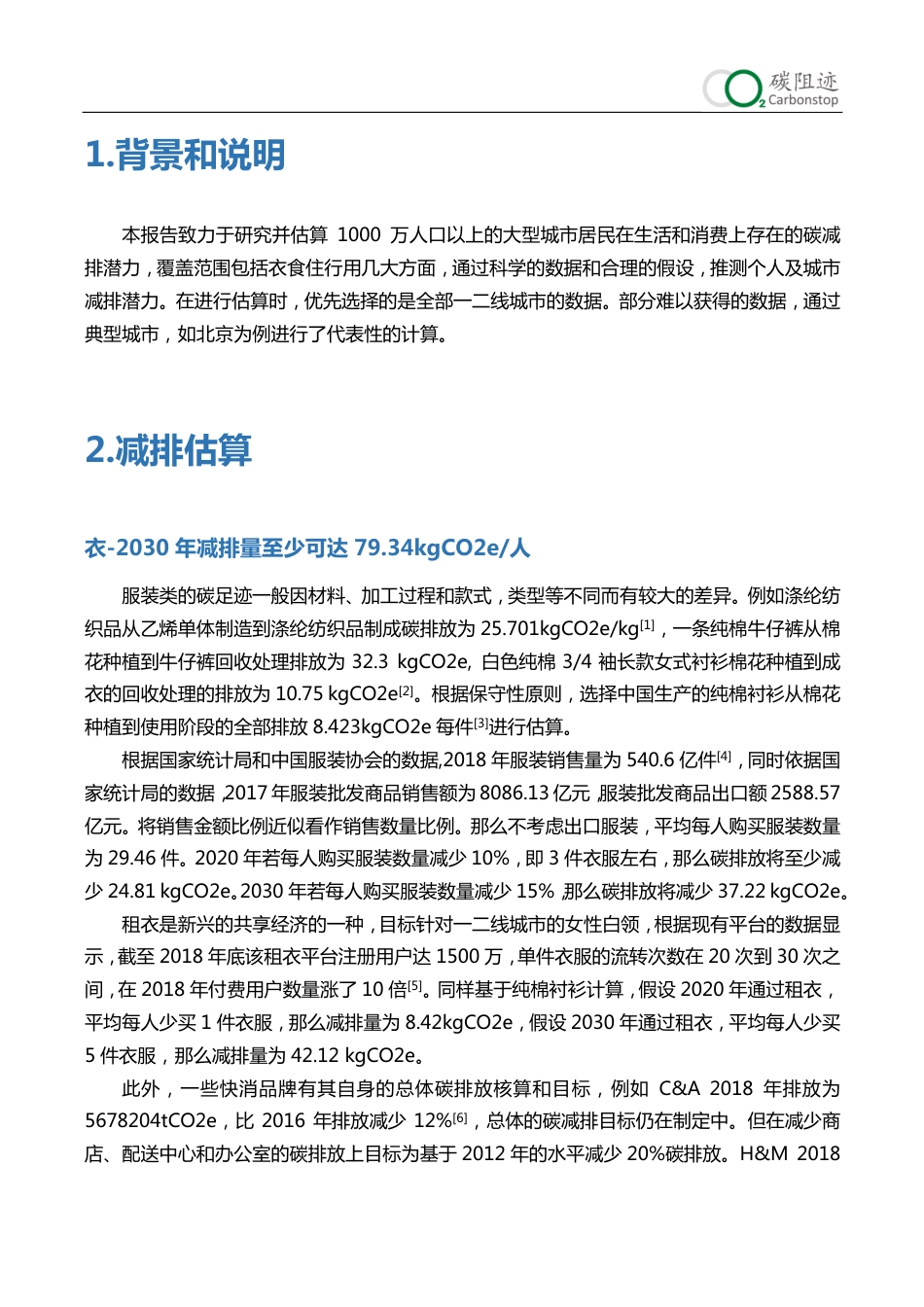 大型城市居民消费低碳潜力分析(1)_第2页