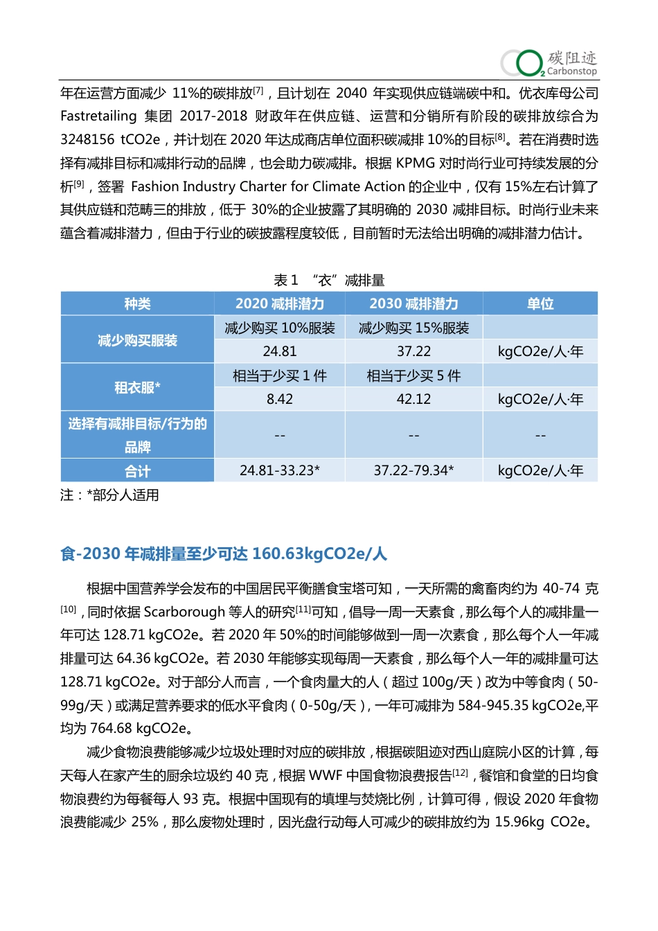 大型城市居民消费低碳潜力分析(1)_第3页