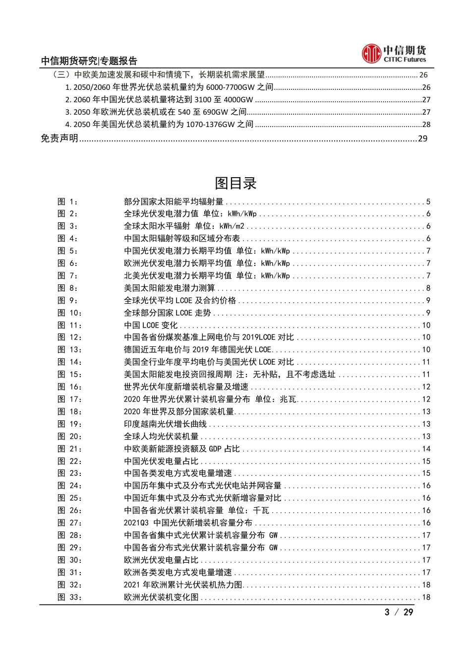 大宗商品视角下的光伏产业系列专题之总量篇：能源转型，春“光”正好-中信期货_第3页