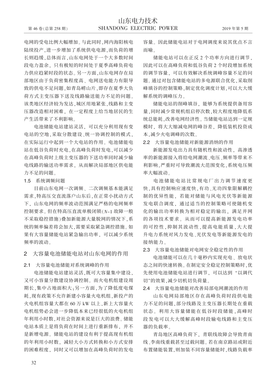 大容量电池储能电站在山东电网应用的可行性分析_撖奥洋_第3页