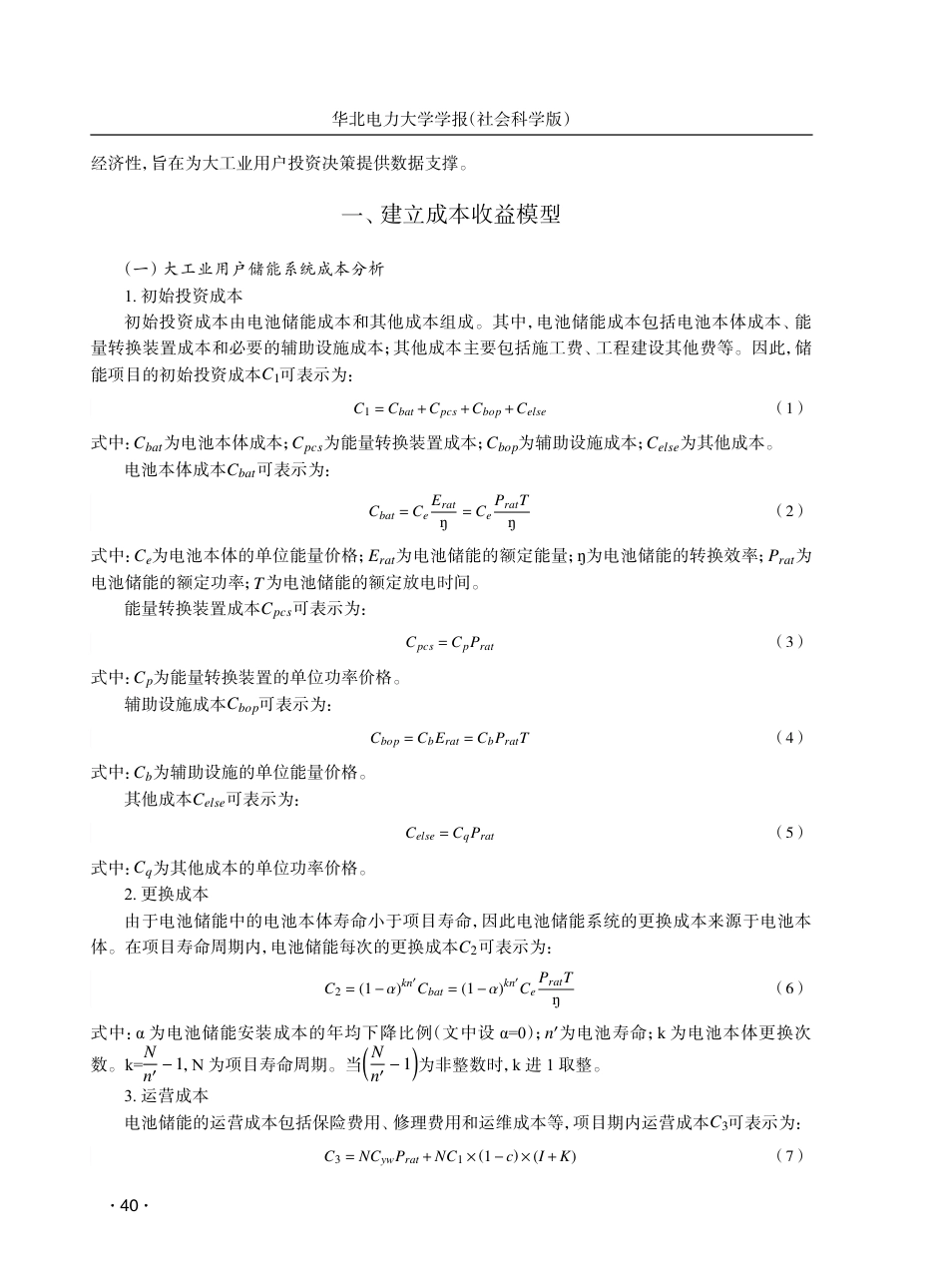 大工业用户侧电池储能系统的经济性_第2页