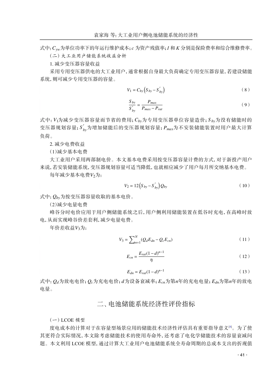 大工业用户侧电池储能系统的经济性_第3页