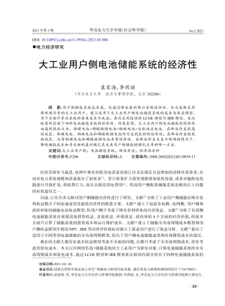 大工业用户侧电池储能系统的经济性