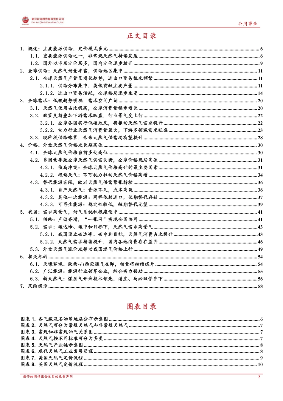 天然气行业系列深度(一)-全球天然气价格上涨潮：原因、趋势及影响-东亚前海证券_第2页