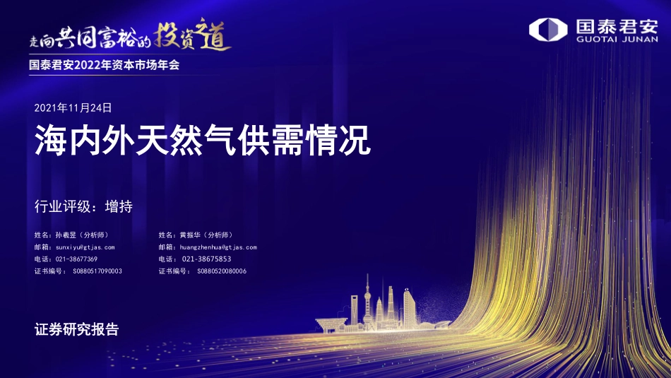 天然气行业：海内外天然气供需情况_第1页