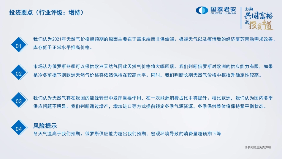 天然气行业：海内外天然气供需情况_第2页