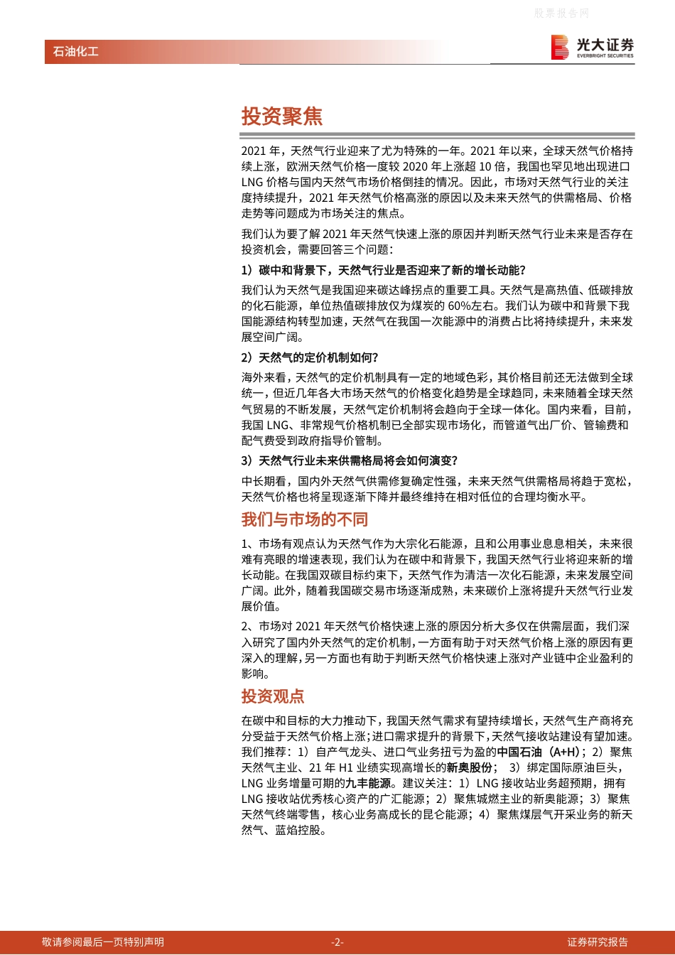 天然气行业：碳中和加速能源转型，我国天然气未来发展空间广阔_第2页