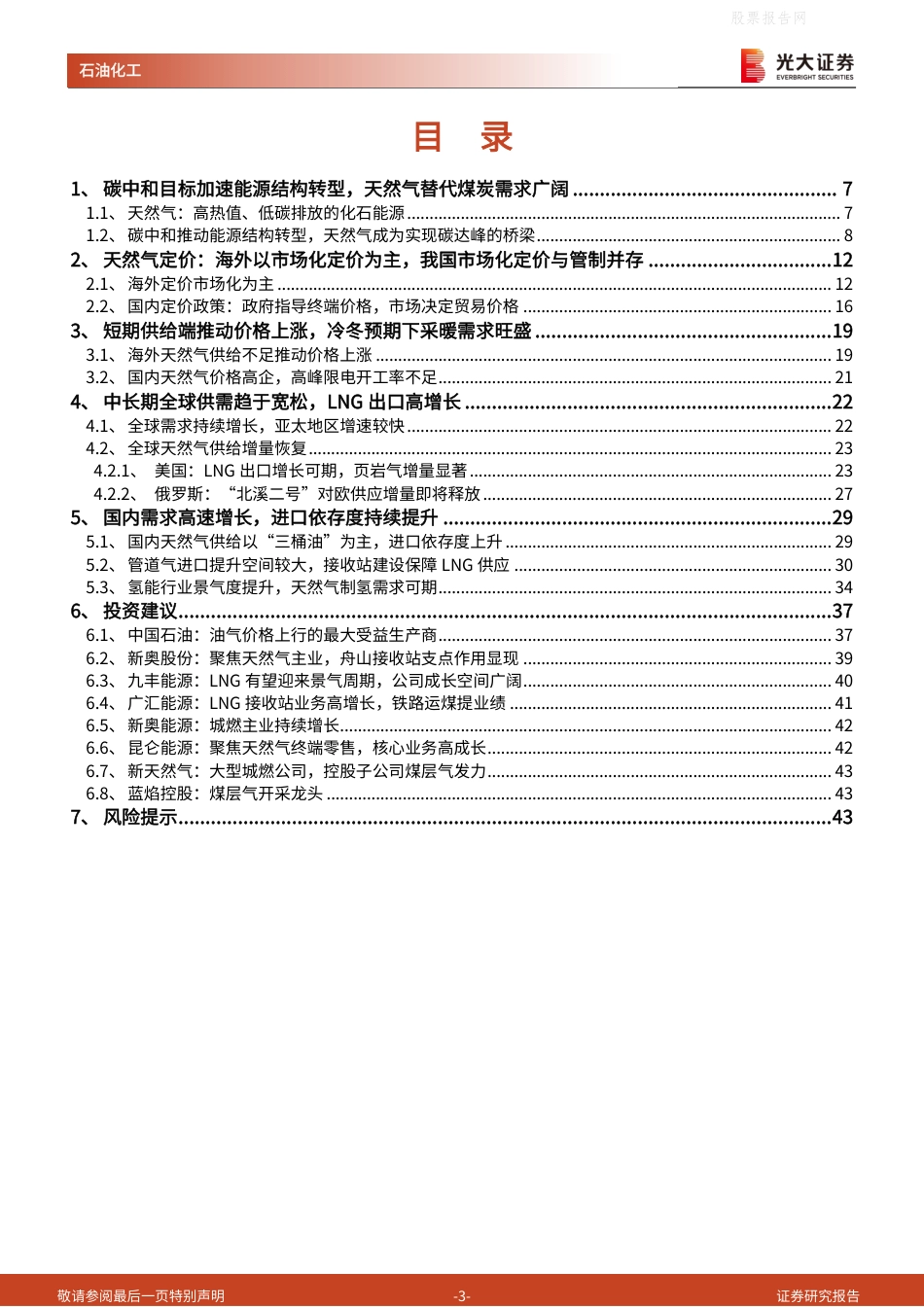 天然气行业：碳中和加速能源转型，我国天然气未来发展空间广阔_第3页