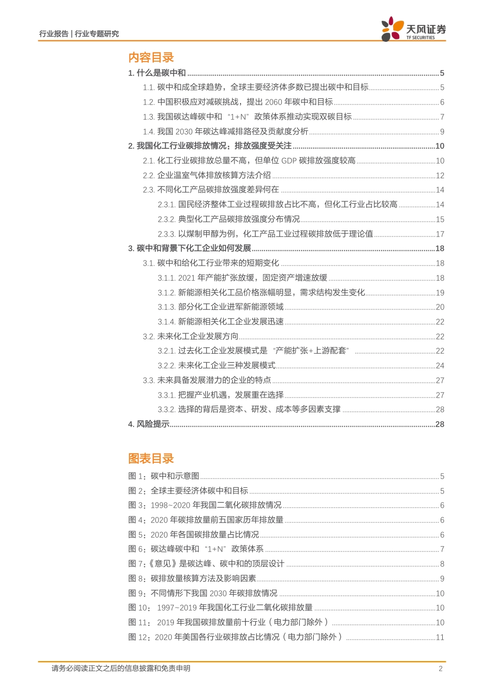 天风化工行业碳中和：碳中和背景下的化工行业发展_第2页
