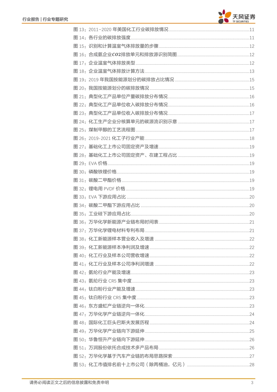 天风化工行业碳中和：碳中和背景下的化工行业发展_第3页