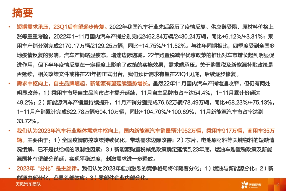 天风证券---汽车行业2023年度策略：与时偕行，行者常至_第2页