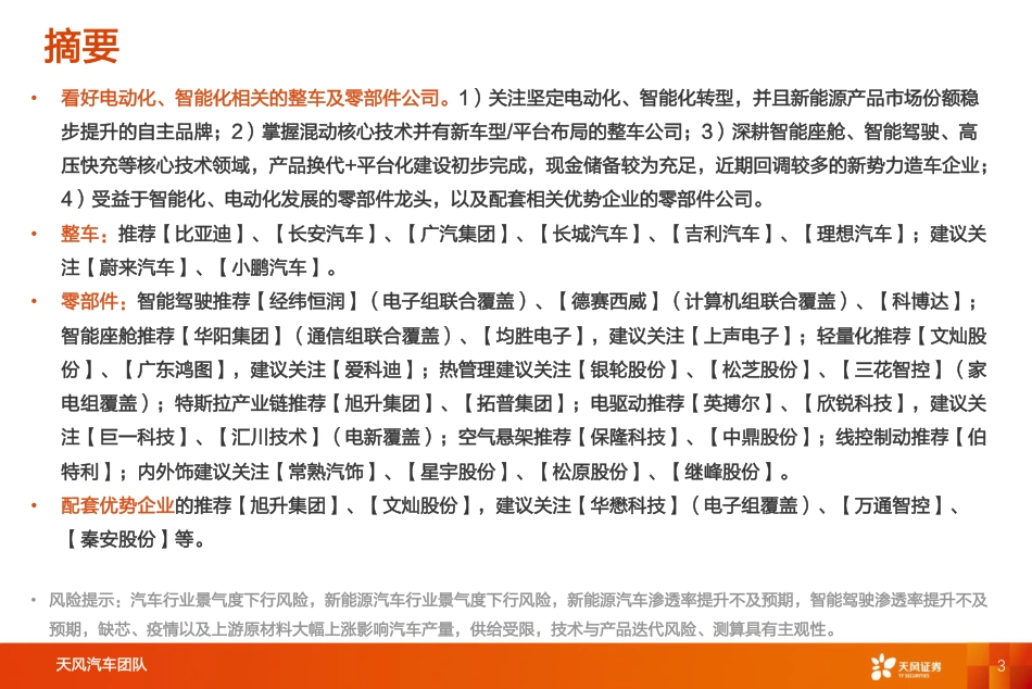 天风证券---汽车行业2023年度策略：与时偕行，行者常至_第3页