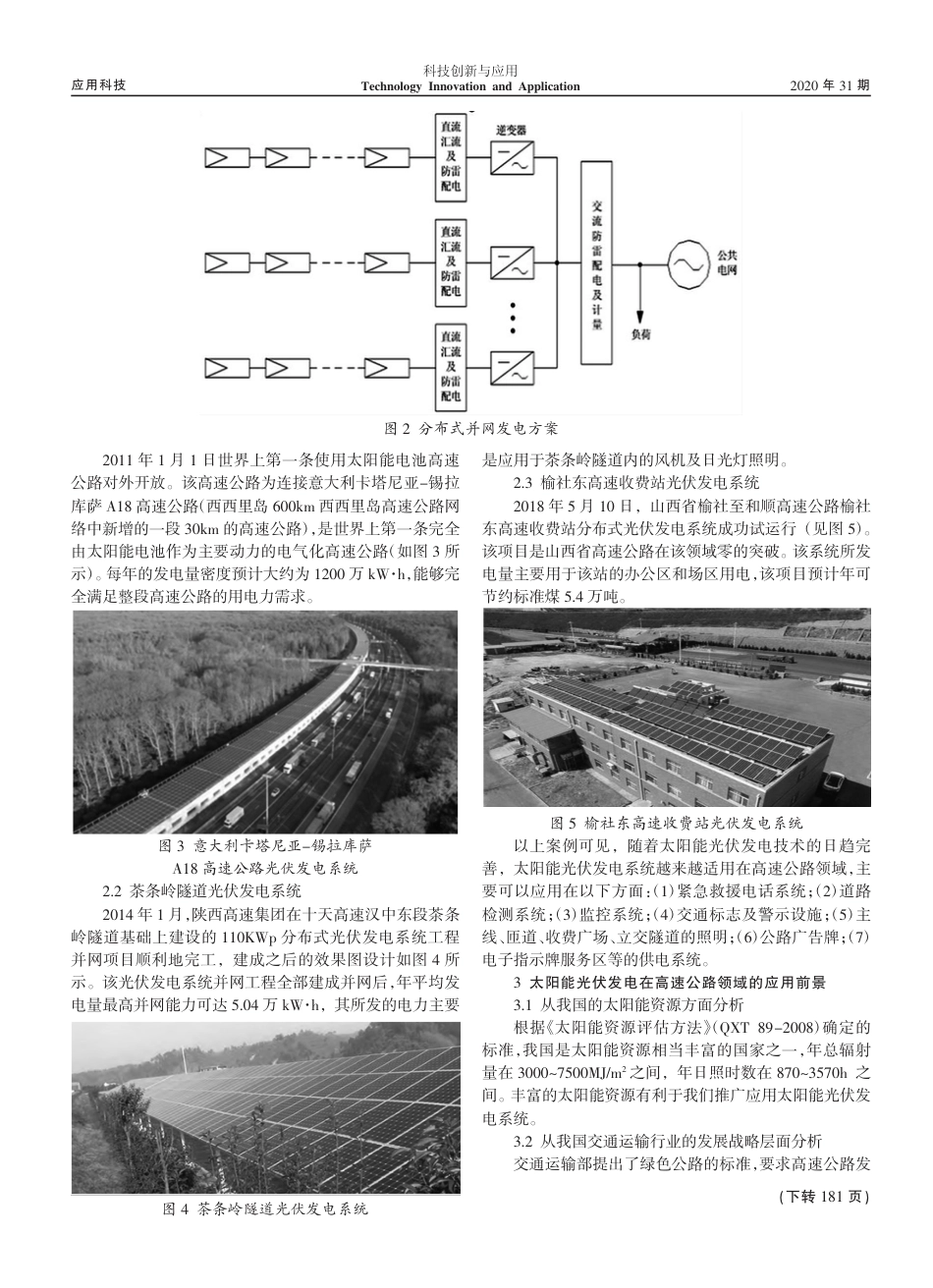 太阳能光伏发电系统在高速公路领域的应用探讨_李明霞_第2页