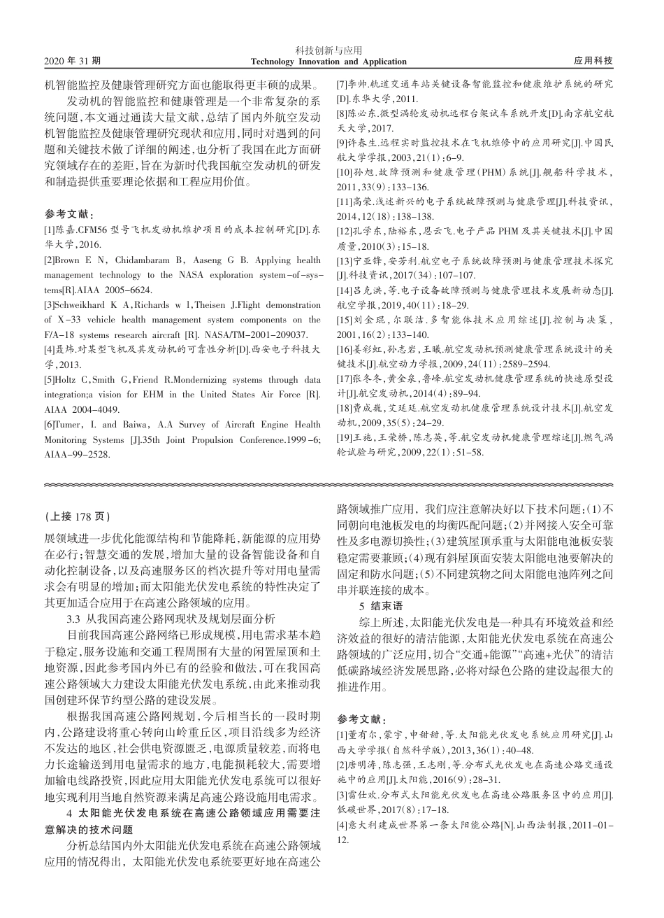 太阳能光伏发电系统在高速公路领域的应用探讨_李明霞_第3页