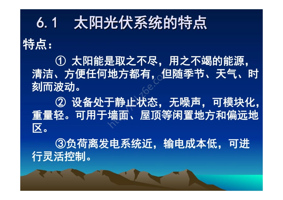 太阳能光伏系统的基本构成_第3页