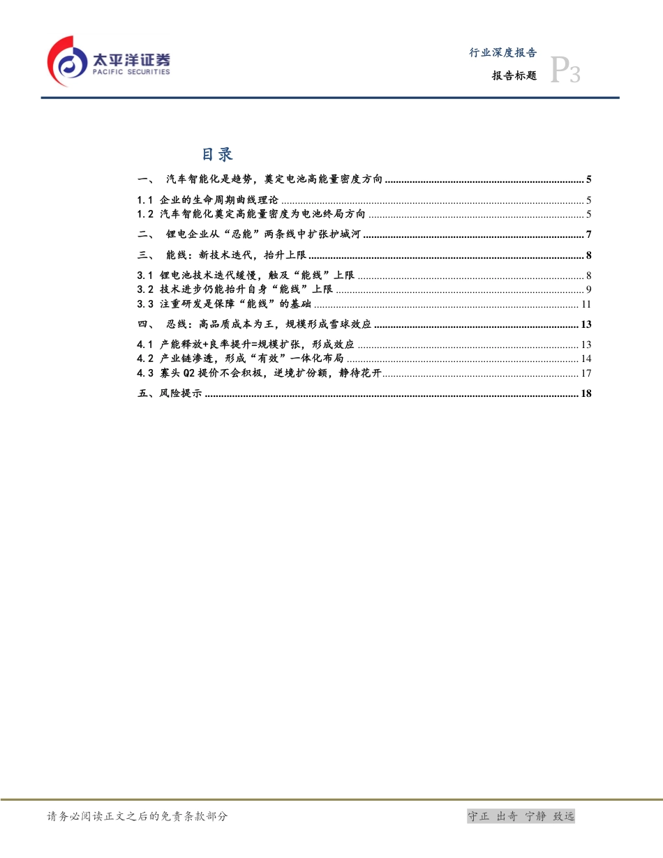 如何看待锂电池的竞争模式，探究格局发展？-太平洋证券_第3页