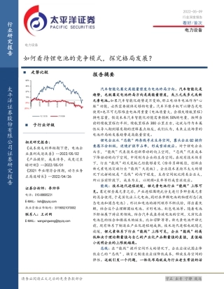 如何看待锂电池的竞争模式，探究格局发展？-太平洋证券