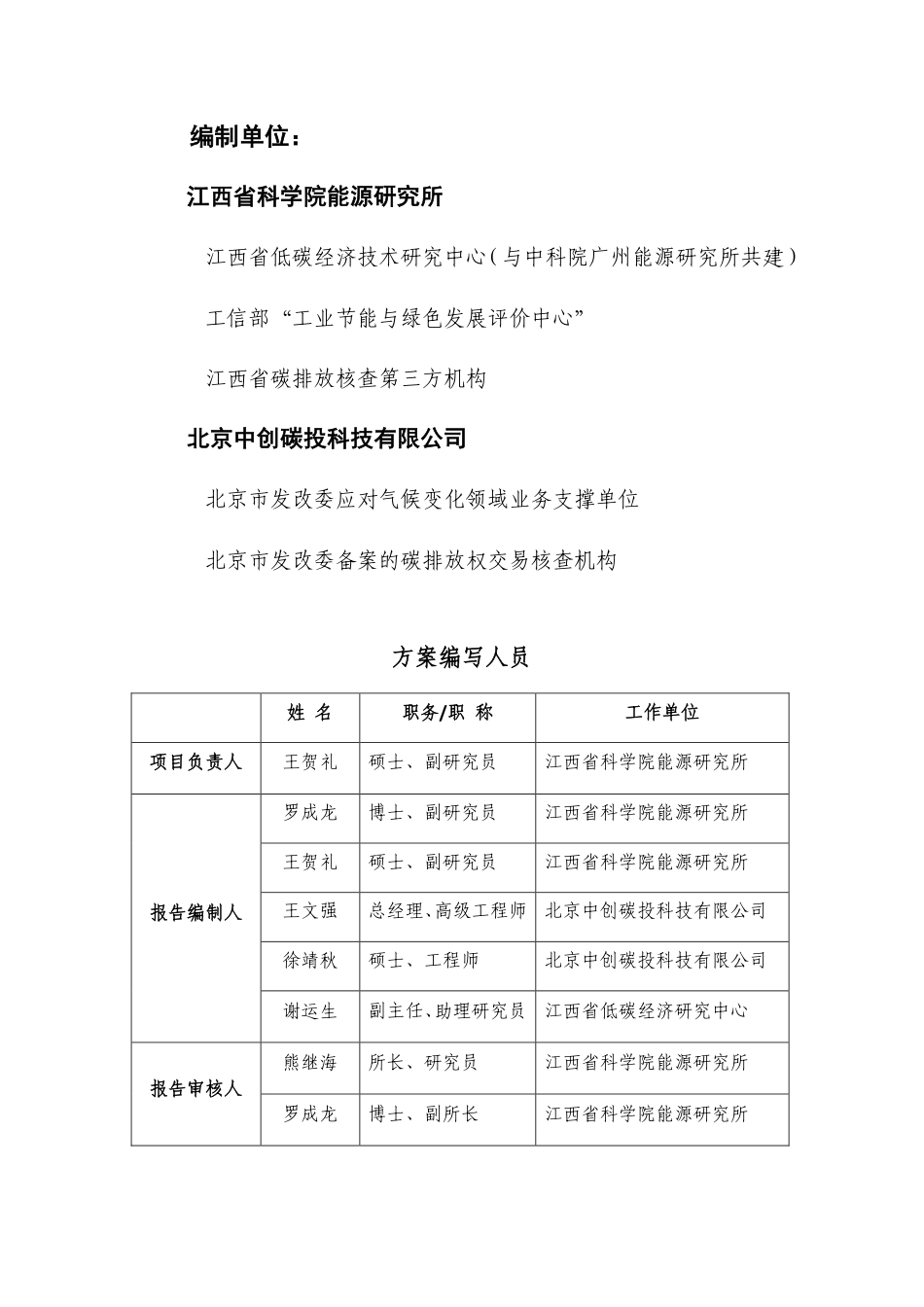 婺源塘村农村低碳社区试点建设方案---江西能源研究所_第3页