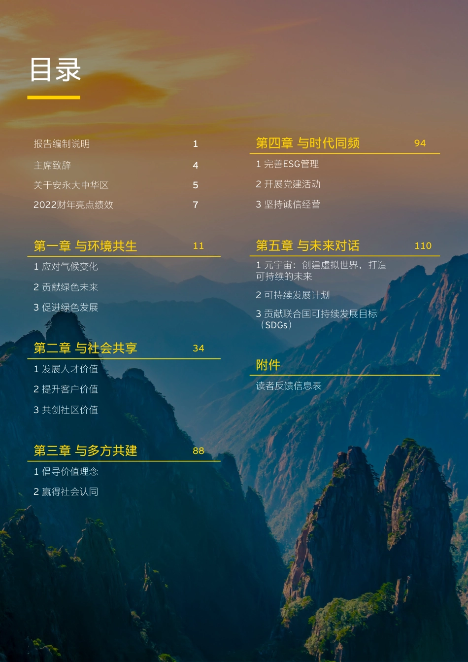 安永大中华区发布2022财年环境、社会和治理（ESG）报告_第3页
