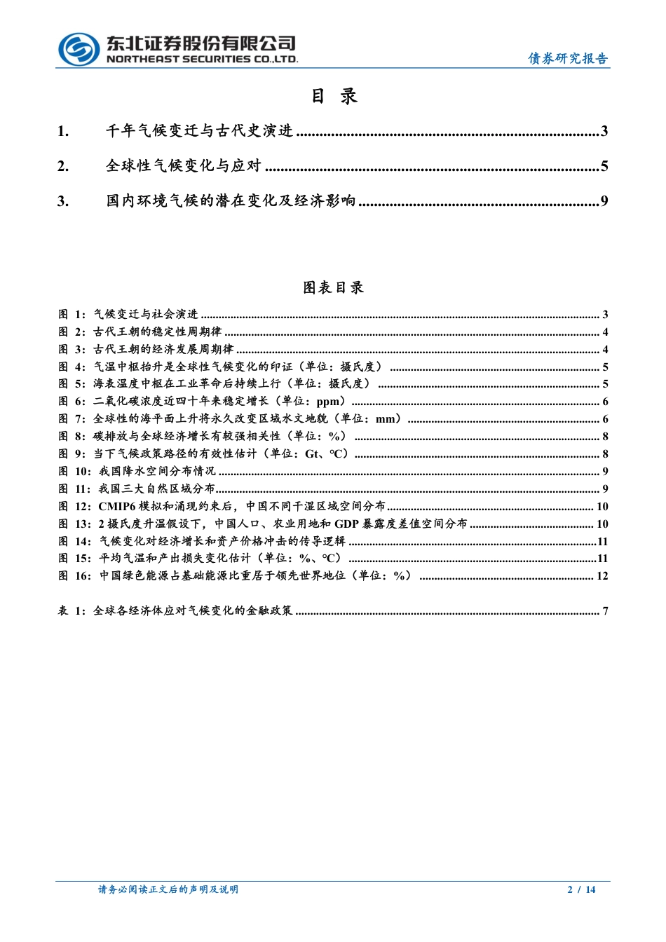 宏观研究：气候变迁与经济增长-东北证券_第2页