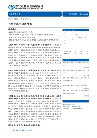 宏观研究：气候变迁与经济增长-东北证券