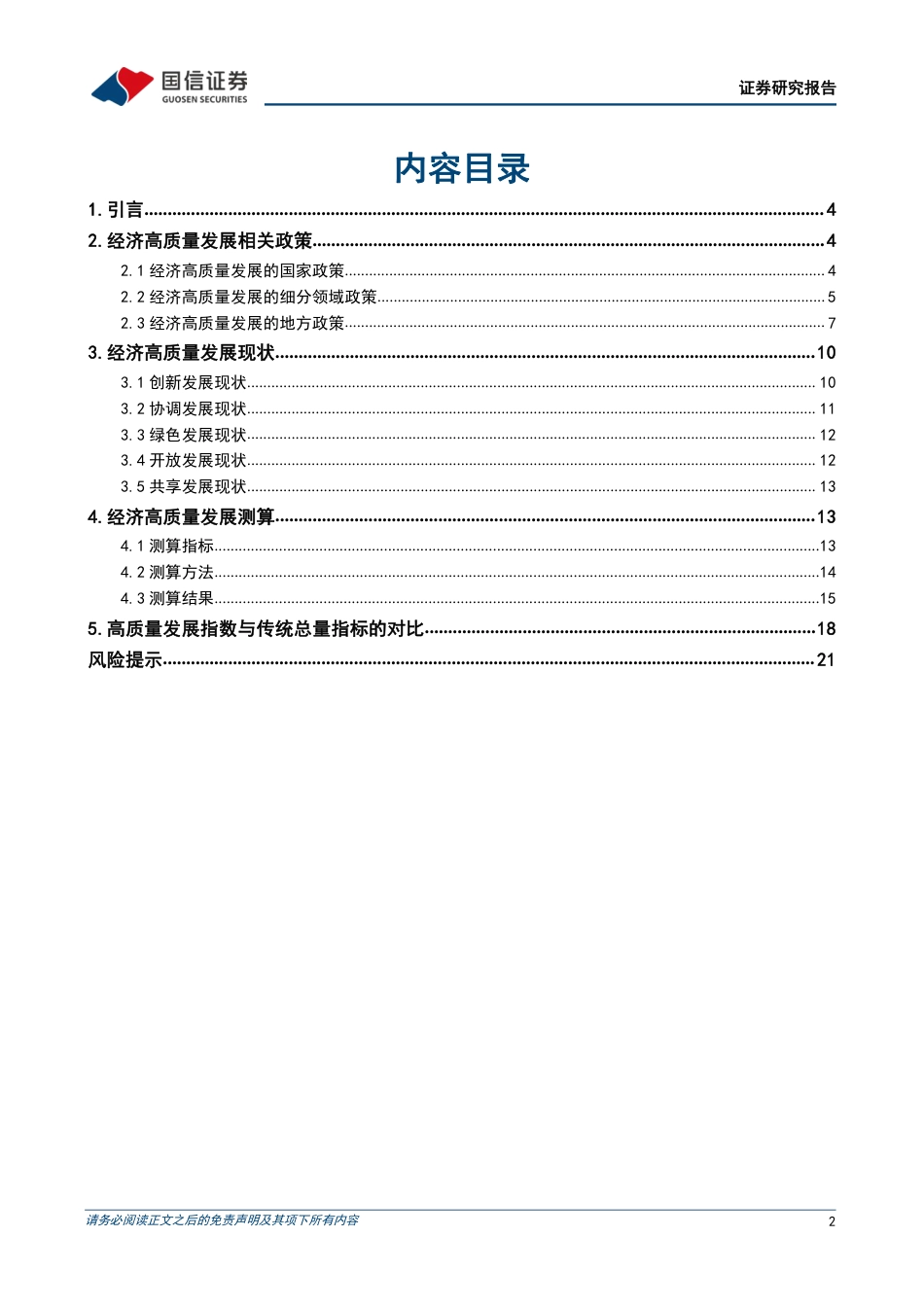 宏观经济专题研究：聚焦经济高质量发展（上篇）-国信证券_第2页