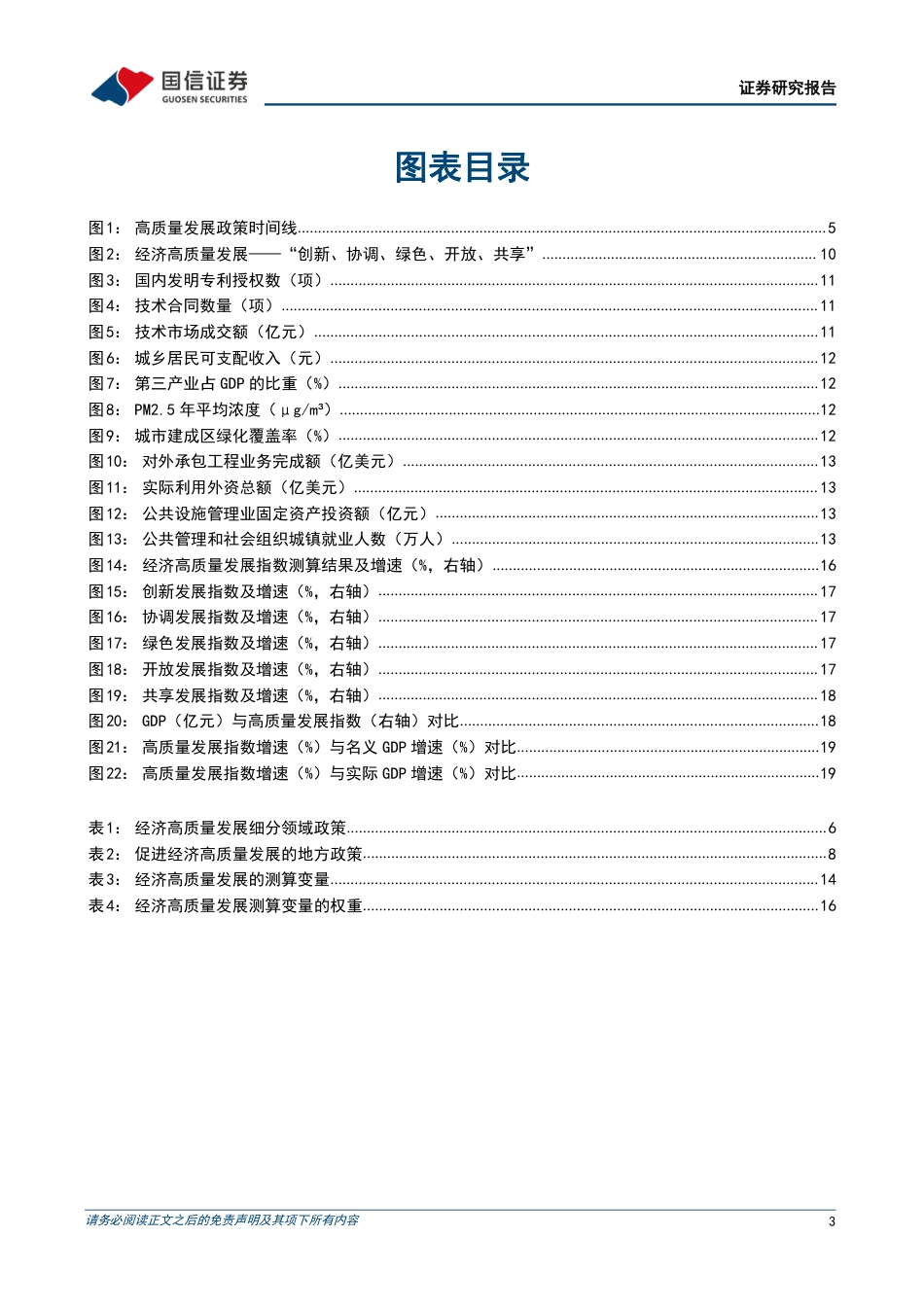 宏观经济专题研究：聚焦经济高质量发展（上篇）-国信证券_第3页