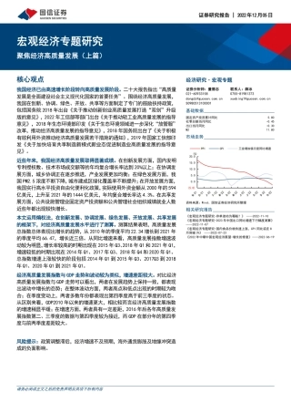 宏观经济专题研究：聚焦经济高质量发展（上篇）-国信证券