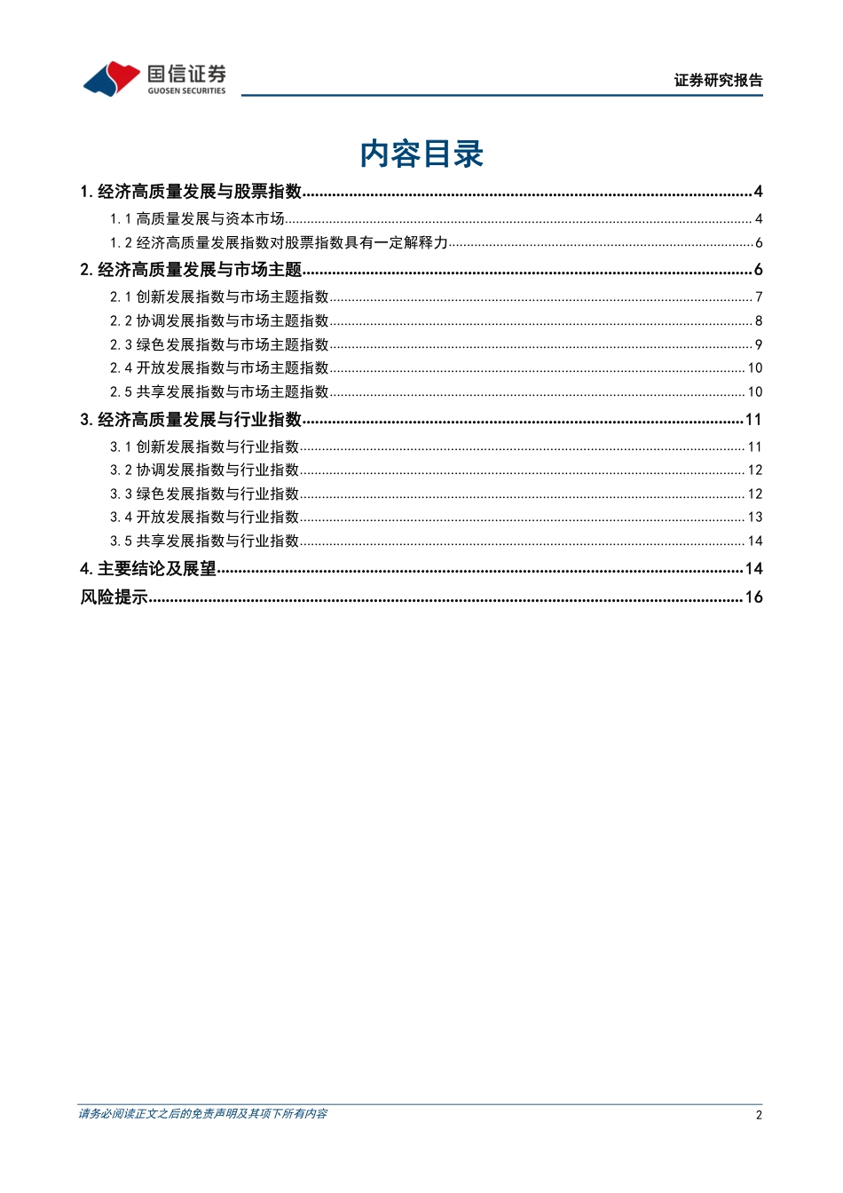 宏观经济专题研究：聚焦经济高质量发展（下篇）-国信证券_第2页