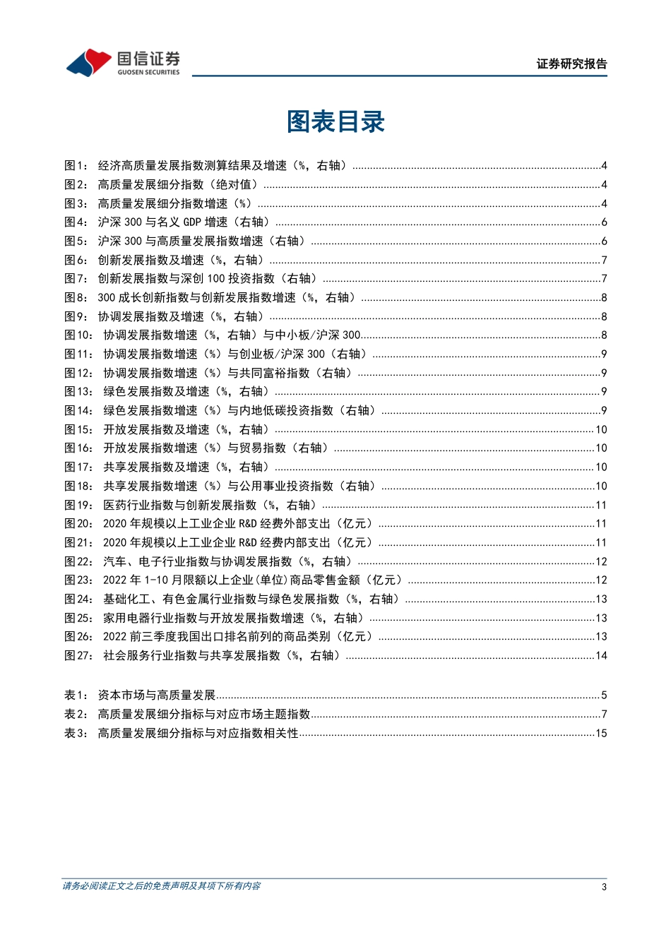 宏观经济专题研究：聚焦经济高质量发展（下篇）-国信证券_第3页