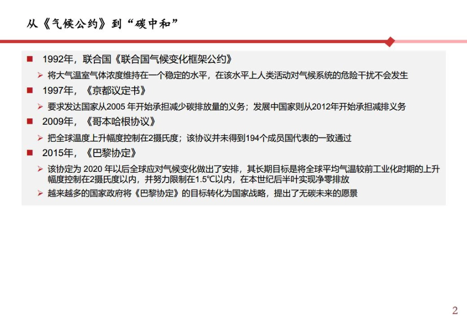 宏观经济研究框架与感悟公开课：格物致知，碳中和框架下的产业选择-中信建投_第3页