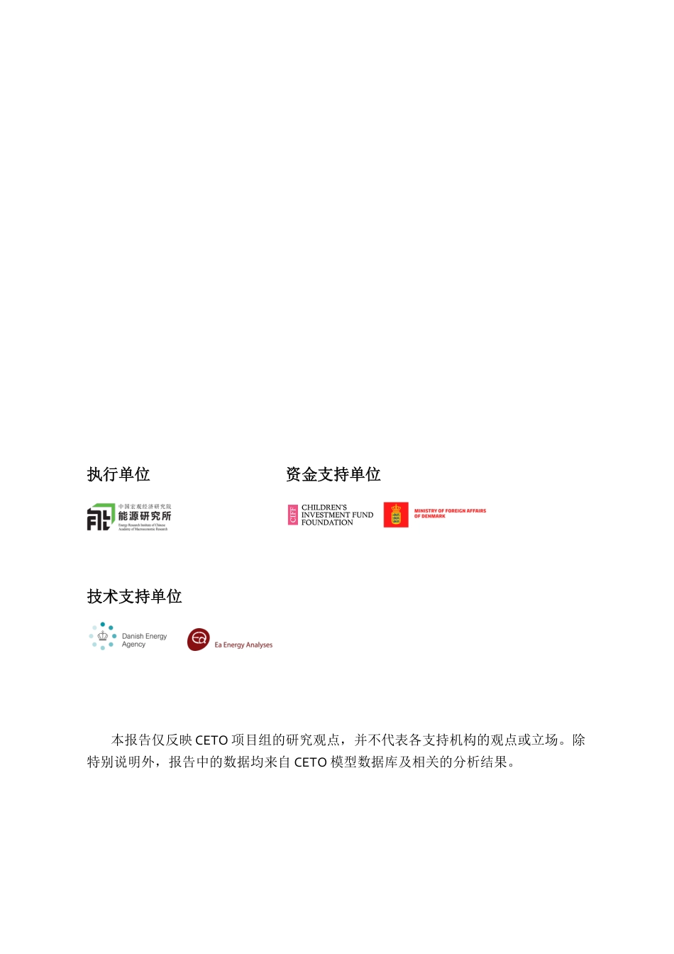 宏观经济研究院：中国能源转型展望（2023）_第2页