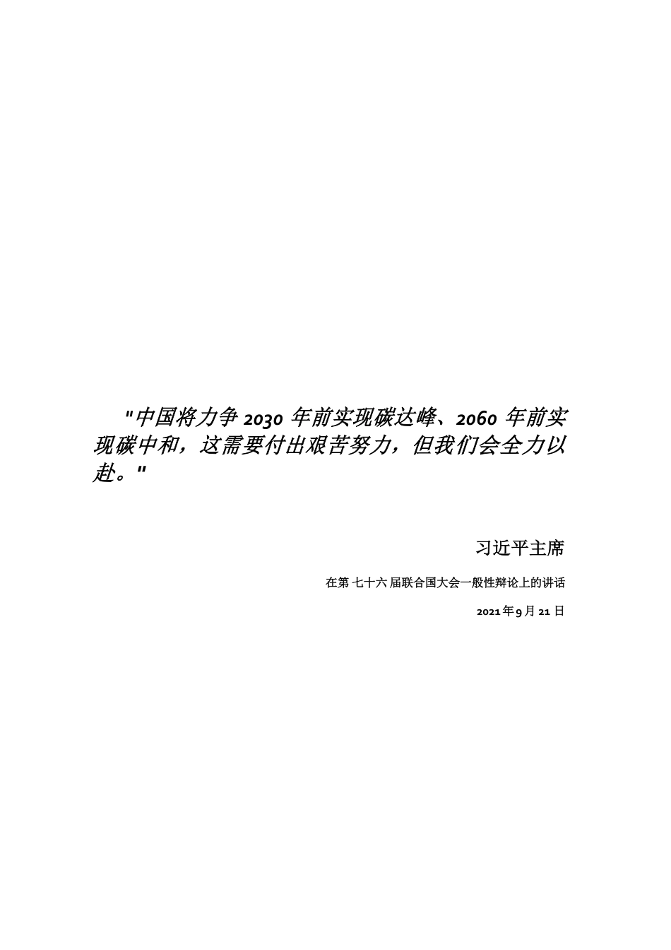 宏观经济研究院：中国能源转型展望（2023）_第3页