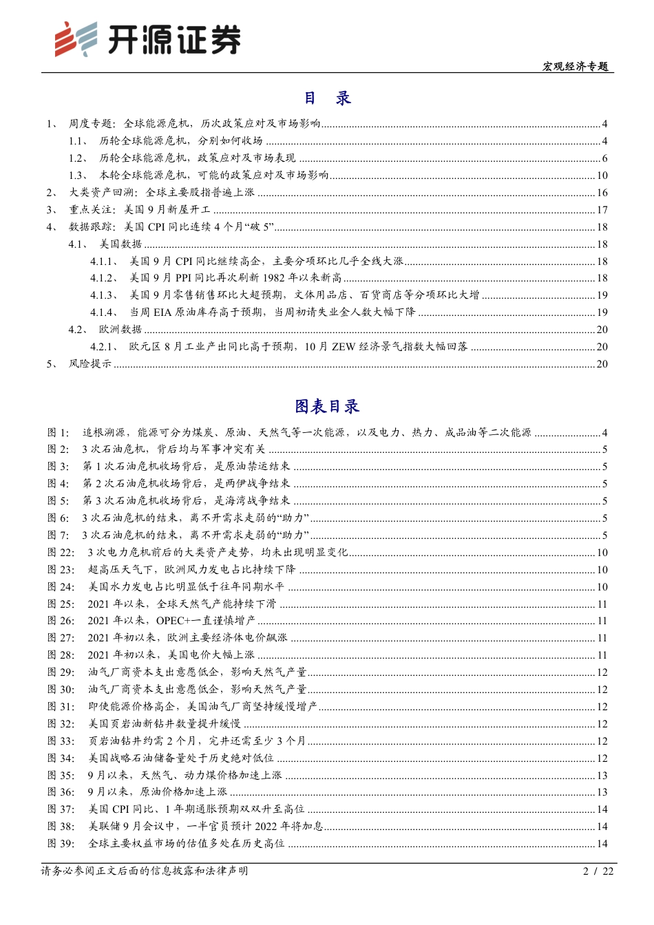 宏观：全球能源危机，历次政策应对与市场影响_第2页