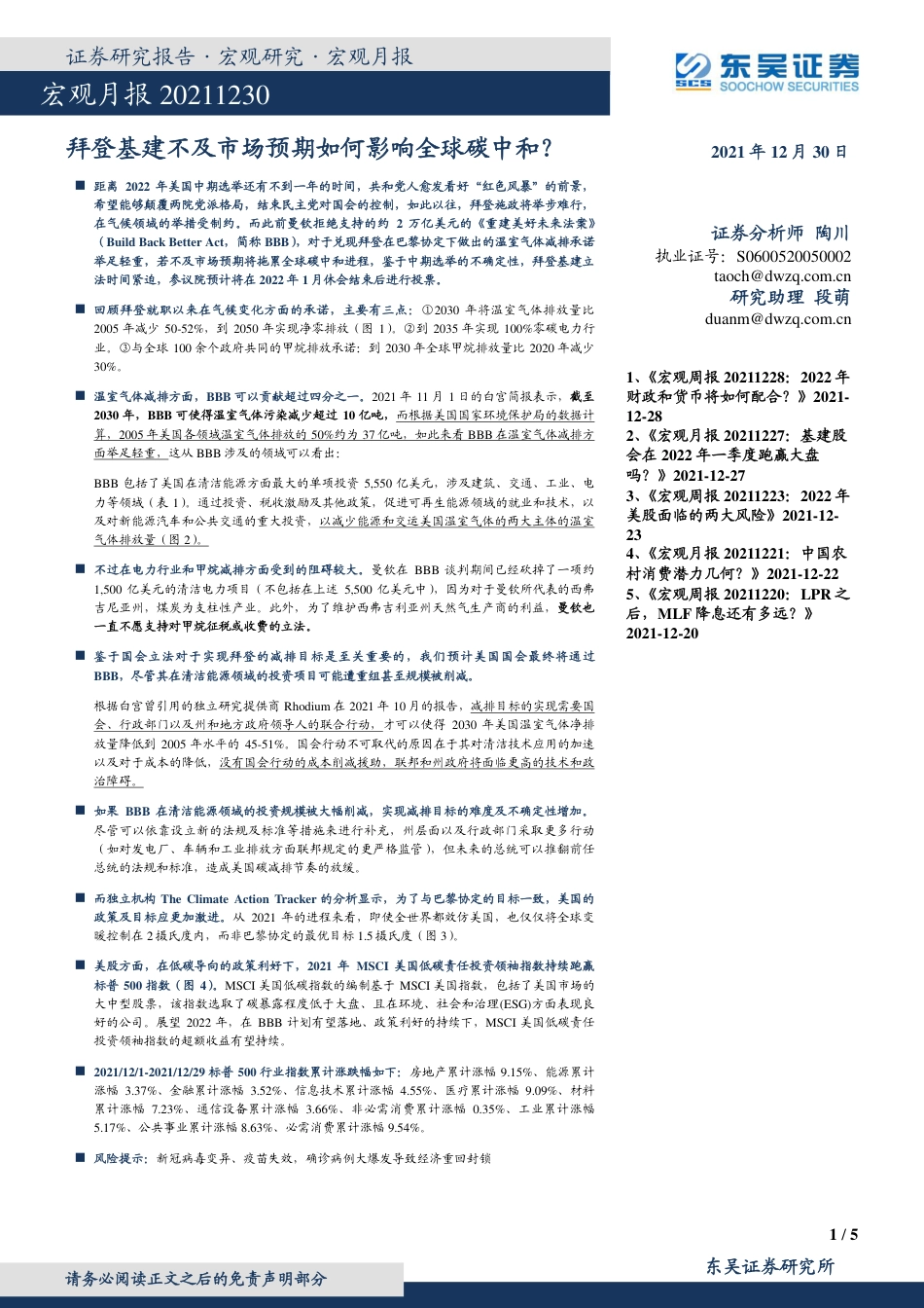 宏观：拜登基建不及市场预期如何影响全球碳中和？_第1页