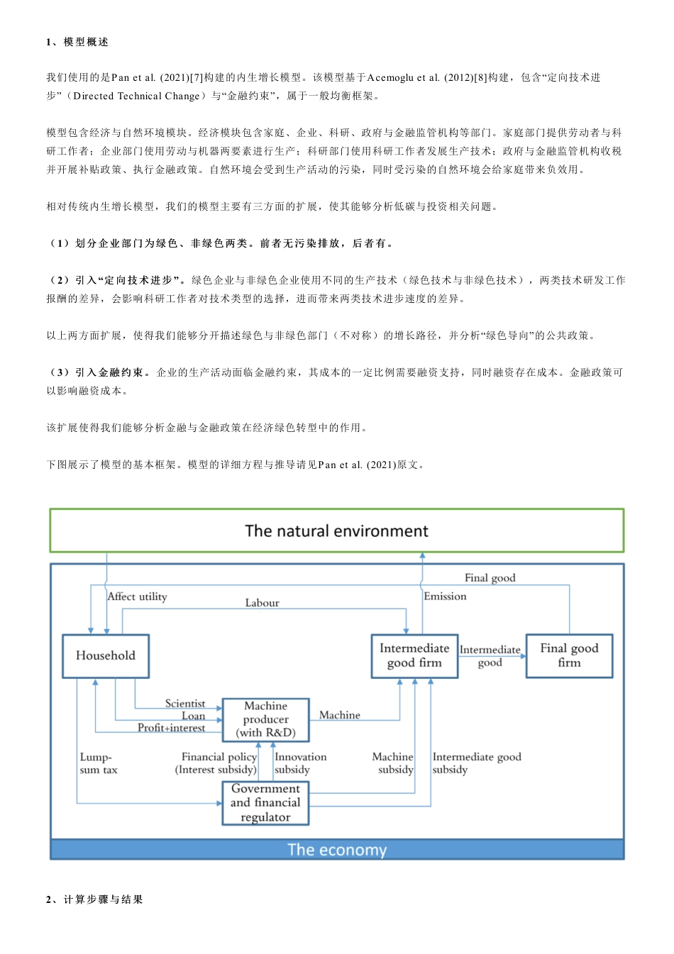 实现2030年“碳达峰”目标需要多少投资？一个初步的理论计算-中财绿金院 _第2页