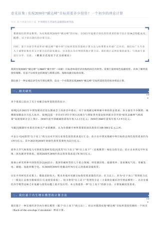 实现2030年“碳达峰”目标需要多少投资？一个初步的理论计算-中财绿金院 