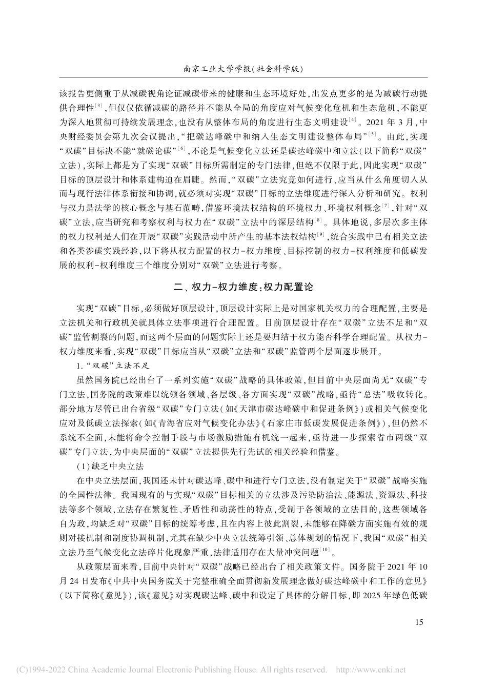 实现“双碳”目标的立法维度研究_张梓太_第2页