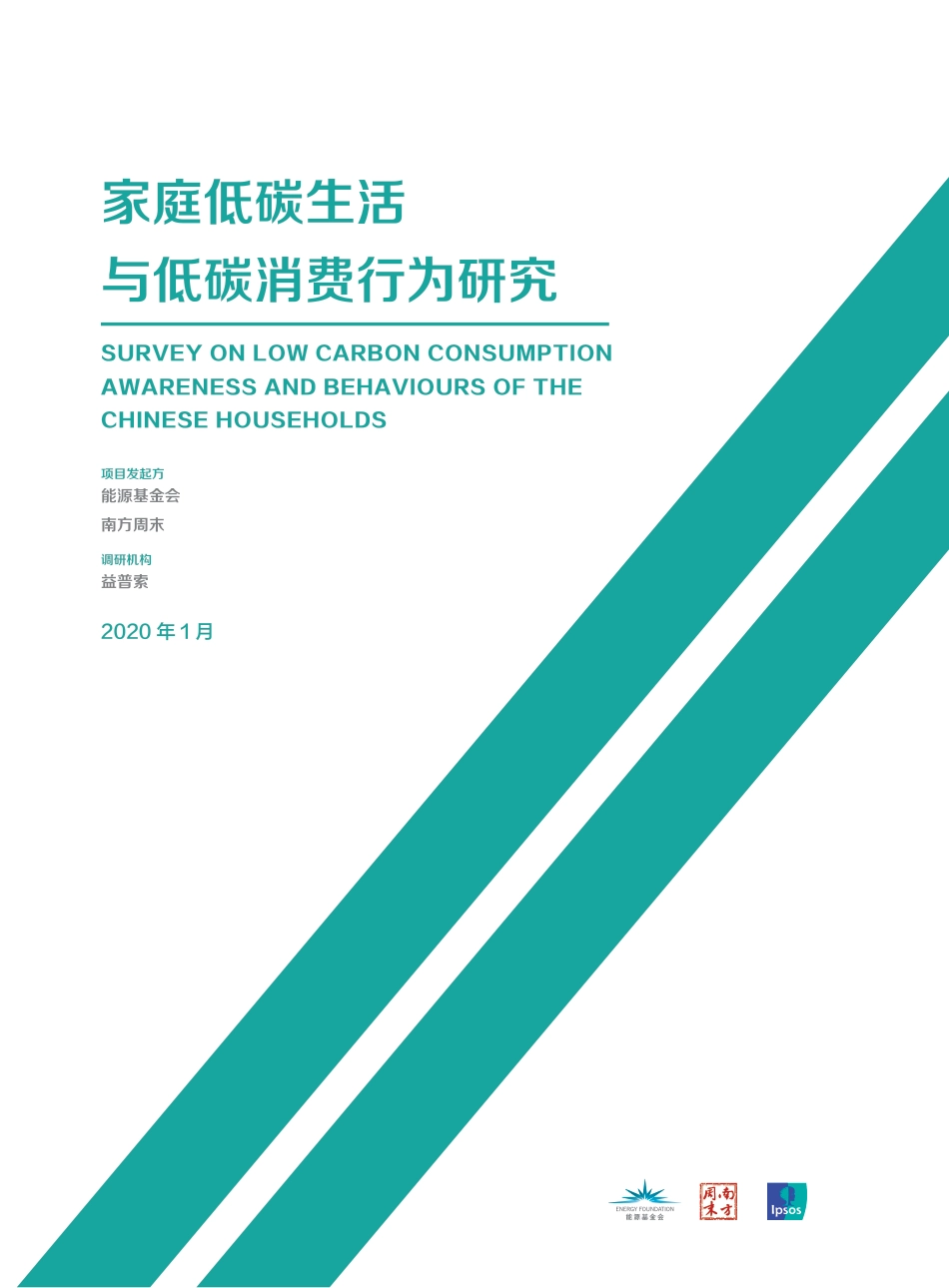 家庭低碳生活与低碳消费行为研究_第1页