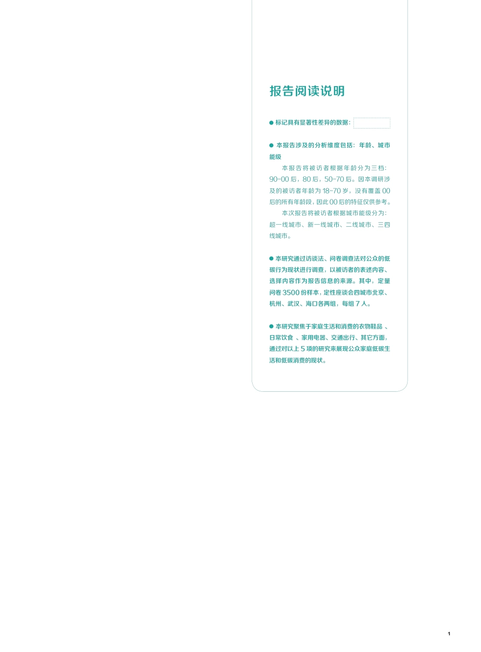 家庭低碳生活与低碳消费行为研究_第2页