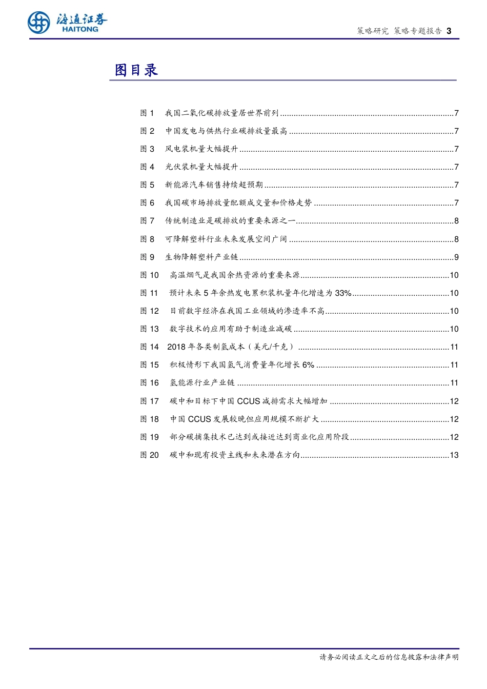 对于碳中和，还有什么可以期待？_第3页