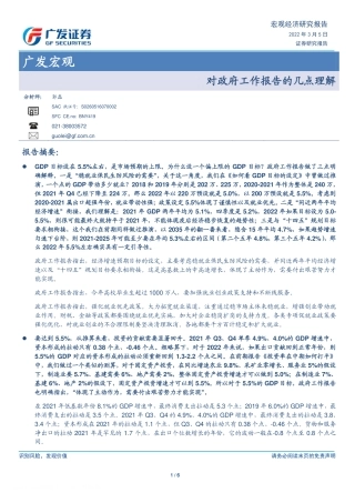 对政府工作报告的几点理解-广发证券