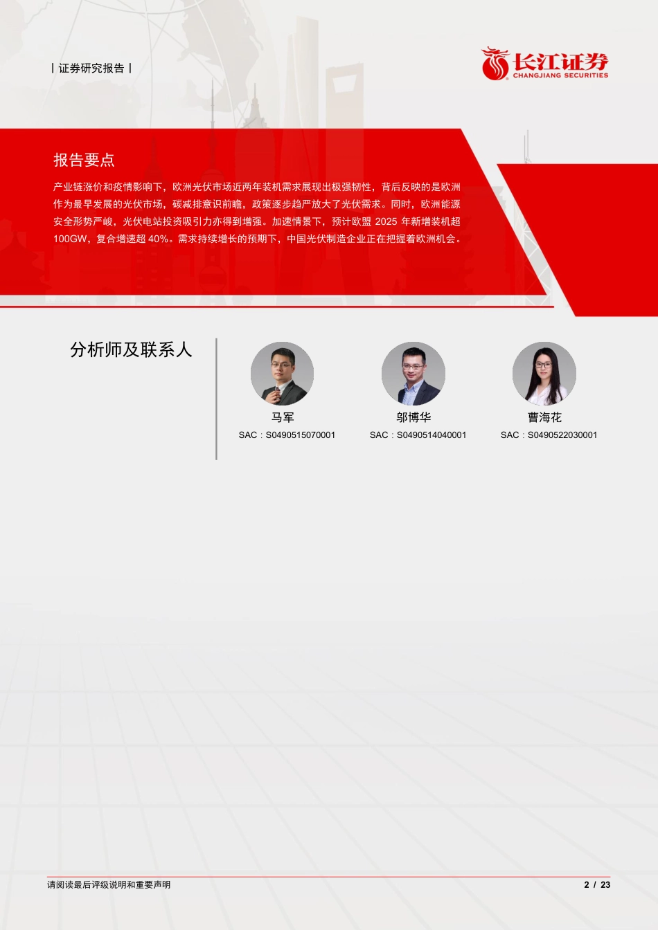 寻找超预期之欧洲—被低估的光伏先锋-长江证券_第2页