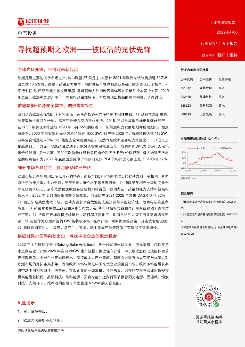 寻找超预期之欧洲—被低估的光伏先锋-长江证券_第3页